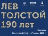 Выставка "Лев Толстой и Максим Горький" откроется в музее Горького в Нижнем Новгороде 31 октября