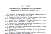 Публикации о творчестве Достоевского, вышедшие в Бразилии с 1888 по 2001 г.