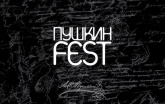 «Пушкин Fest»: День рождения на день позже, но сразу на шести площадках