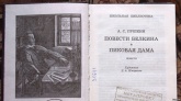 В библиотеках Архангельской области изымают книги Пушкина